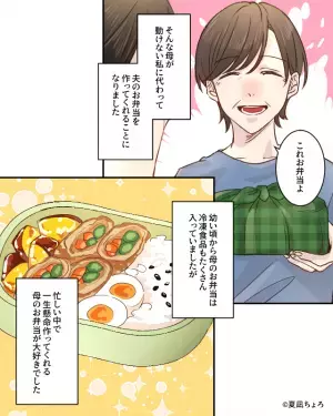 体調不調の妻に代わり『母が手作り弁当』を準備。夫は感謝するかと思いきや→”失礼すぎる反応”を見せ怒り心頭！！