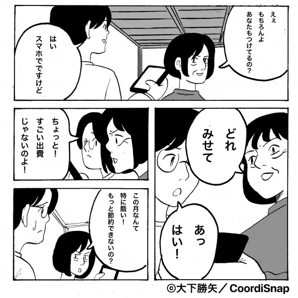 娘「お金を使ってるのはパパだよ！」義母が『嫁夫婦の家計簿』に文句を！？しかし娘が”語った真実”に義母だんまり…！