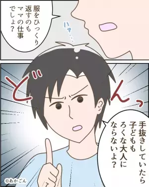 私「服を裏返しにしないで」夫「俺だって忙しいんだよ」→言い訳をした後…夫が”ドヤ顔で放った言葉”に大激怒！！