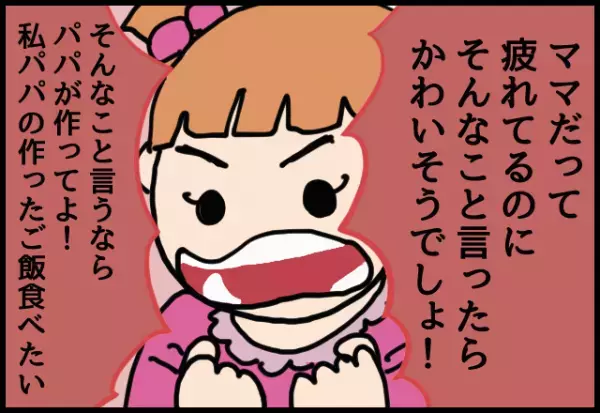 娘「そんなこと言うならパパが…」夕飯に”惣菜を出す妻”を罵倒する夫…→5歳の娘が”強烈な反論”で夫を一喝！！