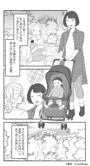 【このブログは一体…】産院で出会った『ママ友と仲良く』していた…はずだった。ある日”ママ友のブログ”で本心を知ることに…