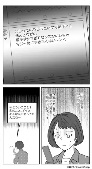【このブログは一体…】産院で出会った『ママ友と仲良く』していた…はずだった。ある日”ママ友のブログ”で本心を知ることに…