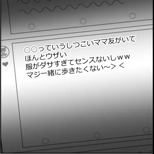 【このブログは一体…】産院で出会った『ママ友と仲良く』していた…はずだった。ある日”ママ友のブログ”で本心を知ることに…