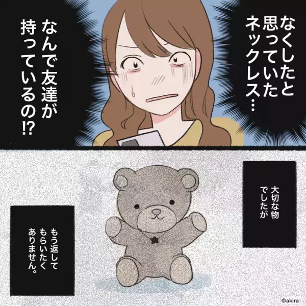 【消えた私物の犯人にゾッ…】無くしたネックレスを発見…私「これって」⇒その犯人を知り驚愕！