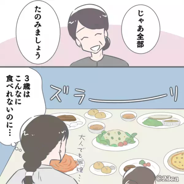 ファミレスで…義母「全部頼みましょ」大量注文！？そして⇒「残飯は母親の仕事よ」娘に放った”残酷な一言”で疎遠まっしぐら！