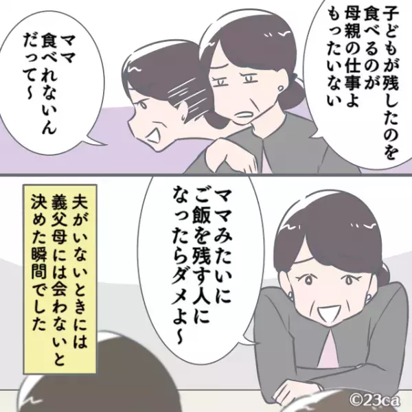 ファミレスで…義母「全部頼みましょ」大量注文！？そして⇒「残飯は母親の仕事よ」娘に放った”残酷な一言”で疎遠まっしぐら！