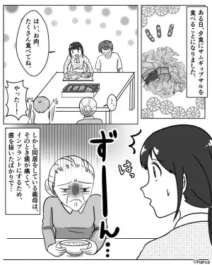 【義母をキレさせたのは…サムギョプサル！？】歯を抜いたばかりの義母。「気にしないで」と言っていたのに…⇒夕食時、義母の『突然のブチギレ』に困惑！