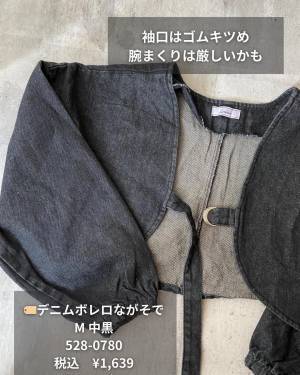 「絶対」に「大活躍」する！！【しまむら】《一目惚れ》した”ボレロ”まとめ