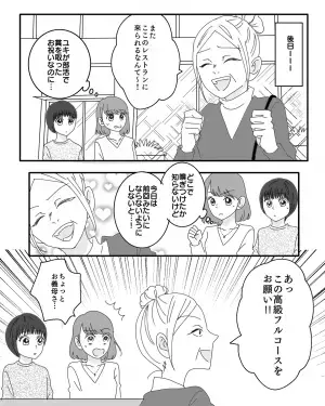 義母「高級フルコースお願い！」嫁「ちょ、お義母さ…」→困惑するも…娘が【真顔で放った一言】で義母の額に冷や汗が…！