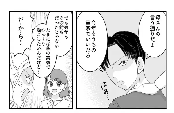 実家への帰省を『なぜか許してくれない』義母と夫。困惑していると→娘の”堂々たる発言”が2人に大ダメージを与える！！