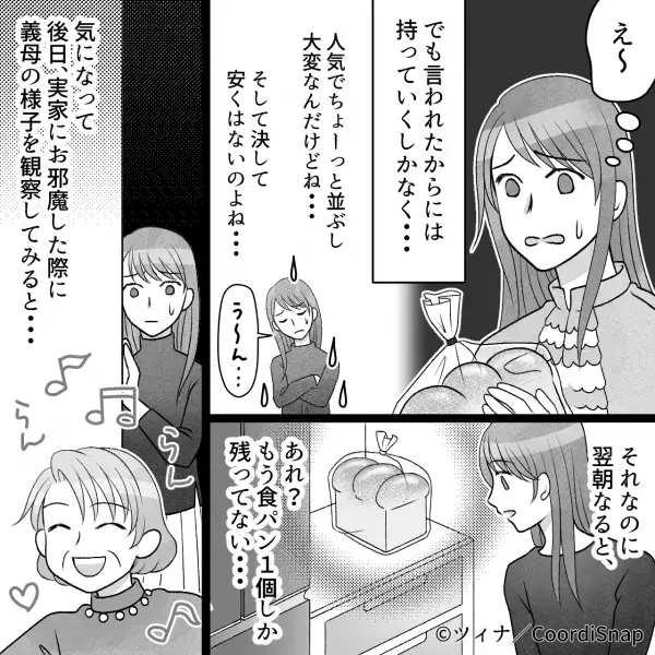 【嫁を泣かせた高級食パン】義実家訪問時『人気店の食パン』を手土産に持って行くと→後日”食パンの行方”を知り嫁号泣！！