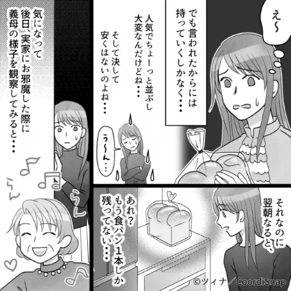【嫁を泣かせた高級食パン】義実家訪問時『人気店の食パン』を手土産に持って行くと→後日”食パンの行方”を知り嫁号泣！！