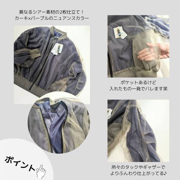 ＜このお値段で高クオリティ＞「すごすぎる」！【しまむら】「1枚でオシャレ見え」“シアーブルゾン”紹介