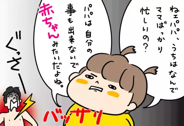 娘「パパは自分のことも出来ないで…」日頃から”片付けをしない”夫に…娘の”辛辣すぎる一言”がぐさりと突き刺さる！！