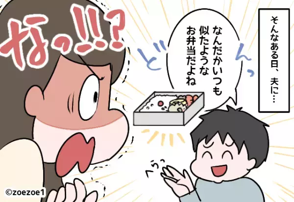 帰宅した夫から『今日弁当食べられなかった』と報告が。仕方なく思っていると→後日”さらなる酷な報告”で怒り心頭！！