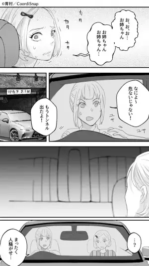 【助手席の妹に…異変が？】姉の運転で帰宅中『近道らしきトンネル』を発見。そこで突如”妹が震え出したワケ”に鳥肌！！
