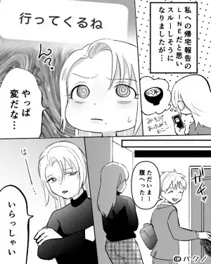 夫「もうすぐ家に帰るよ～！」珍しく”帰宅報告のLINE”。しかし直後、夫「行ってくるね」私「変だな…？」⇒夫を出迎えた結果…玄関が”修羅場”と化す！？