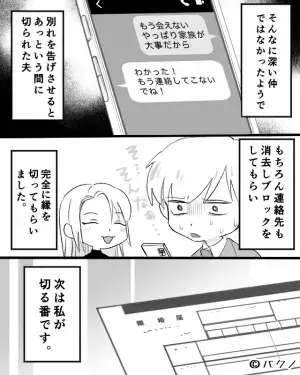 夫「もうすぐ家に帰るよ～！」珍しく”帰宅報告のLINE”。しかし直後、夫「行ってくるね」私「変だな…？」⇒夫を出迎えた結果…玄関が”修羅場”と化す！？