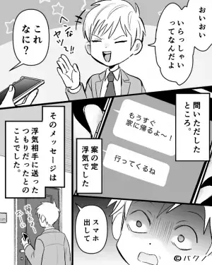 夫「もうすぐ家に帰るよ～！」珍しく”帰宅報告のLINE”。しかし直後、夫「行ってくるね」私「変だな…？」⇒夫を出迎えた結果…玄関が”修羅場”と化す！？