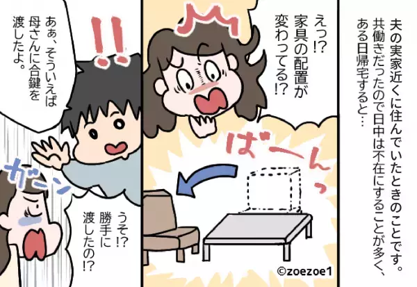 【”家の中”で続く怪事件】帰ったら…マットやカーペットが『すべて違うもの』になっていた！？⇒”犯人”の身勝手行動に絶句…！