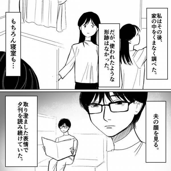 妻「今日帰るの遅くなるから」浮気の”証拠”を掴むため『罠』を仕掛ける妻。その後、早く帰宅して…「ただいま！」リビングの”光景”に驚愕…