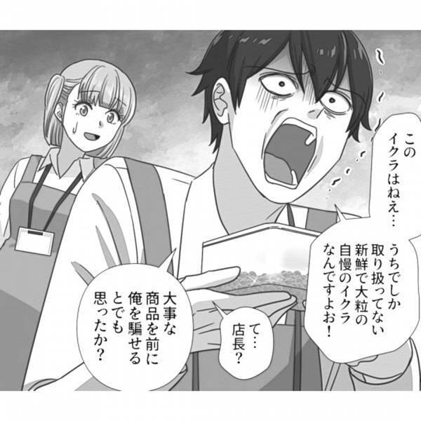 【イクラで形勢逆転！？】迷惑客がスーパーで万引き。証拠を掴めずにいると…→「自慢のイクラなんです」店長の”切り札”がさく裂！？