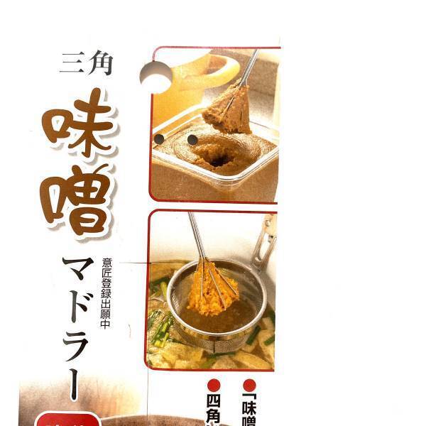 「もっと早く買えば良かった（泣）」【キャンドゥ】の三角味噌マドラーがめちゃくちゃ使いやすい！