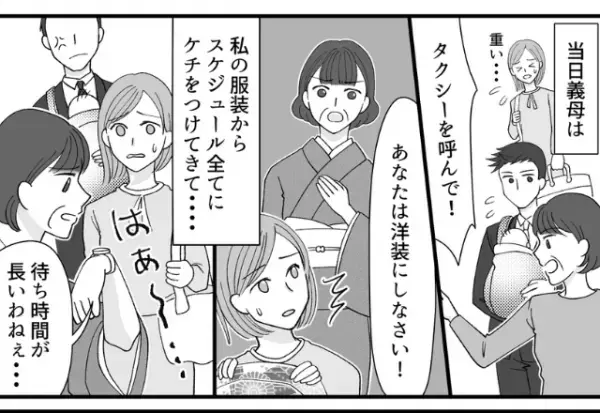義母「このレンタル衣装はダサいわね～」お宮参り前日”義母の言動”に嫌な予感が。当日”命令された内容”に嫁絶望！！