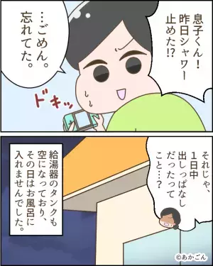 私「一番風呂だ…って、シャワーが出てる！？」→思わぬ光景に息子へ訪ねると…”痛恨のミス”が発覚し絶望することに！！