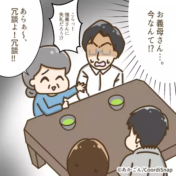 結婚挨拶時…義母「元カノちゃんのほうが良かった」と衝撃発言！？→凍りつく場でさらに【口にした言葉】に一同絶句！！