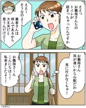 業者「こんなもんでしょ」義実家のトイレが故障。業者を呼ぶと…『直ってないのに3万円』！？⇒『嫁の正論』で反撃に成功しスカッ！