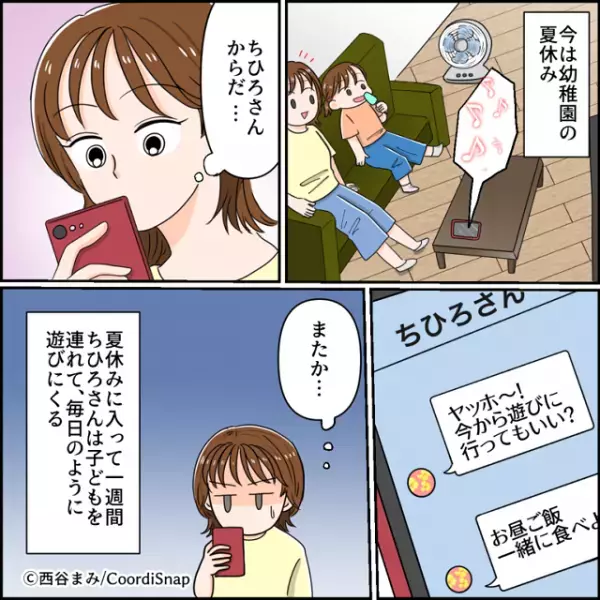 夏休み期間中…ママ友「今から遊びに行っていい？」と”毎日”連絡が！？→後日発覚した”来訪の目的”に怒り心頭！！