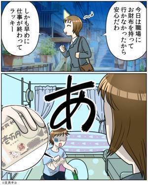 【財布から消えた”お金の行方”】なぜか”日に日に減り続ける”お金。すると後日…”思わぬ勘違い”が犯人を暴き出す！！