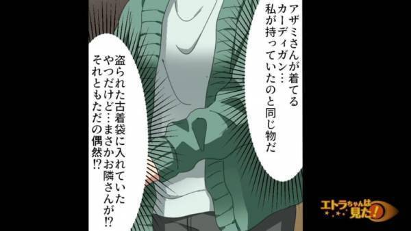 「ゴミ袋が消えた！？」古着を捨てた…はずだった。後日、隣人の”主婦”に声をかけられ…その姿を見た瞬間『最悪の想定』にゾワッ