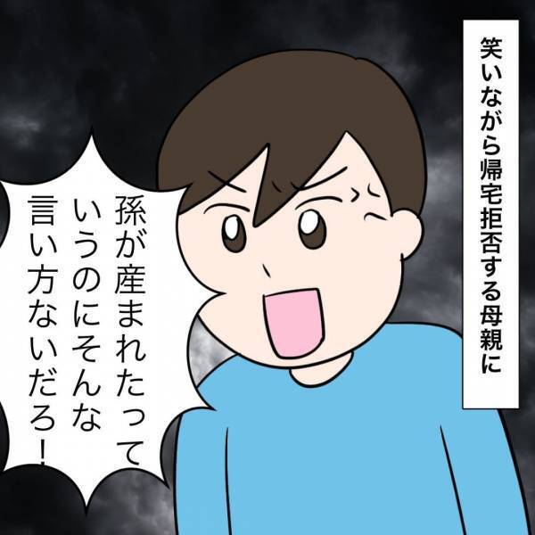 ＜夫よ、ナイス…！＞義母「家に入れないでよ（笑）」産後の嫁を出禁！？激怒した夫は義母への”猛反撃”を始める！