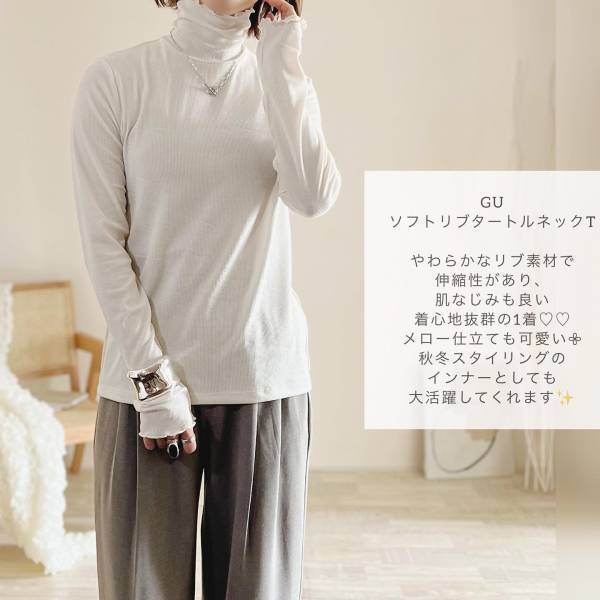 リブ素材が「着心地抜群」！！【GU】インナーとして「活躍してくれる」”リブタートルT”を紹介