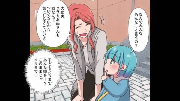 娘「なんであんなこと言うの？」保育園で”嘘つき親子”呼ばわり！？デマを流したのはママ友だったが…→元凶は”ママ友の後ろ”にいた…