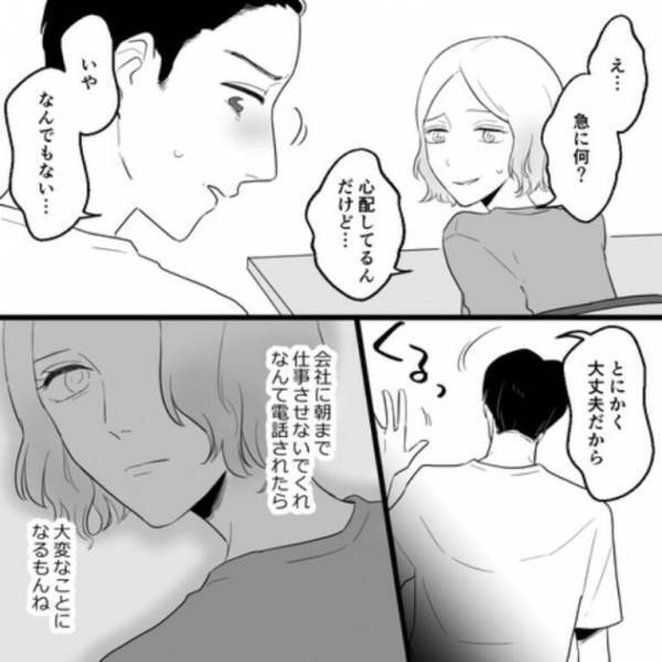 夫の”徹夜仕事”が心配…「会社に電話しようか？」「いいから！！」夫はなぜか激怒！？不自然な態度に『隠された秘密』に気づき、妻は逆襲開始！