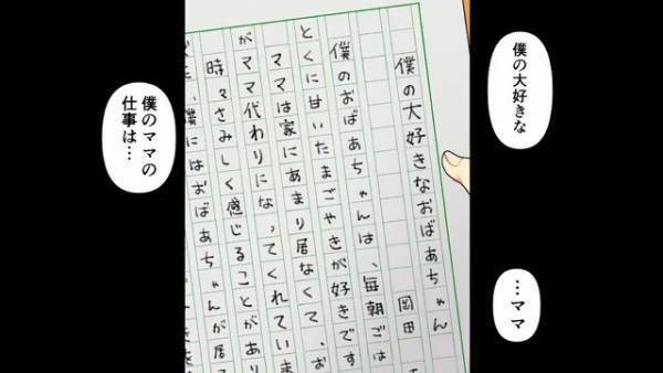 【作文で”母の正体”を暴露】仕事でほぼ『家にいない』母…しかし授業参観に現れた！？読み上げた”暴露作文”にその場が騒然…