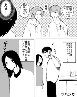 【義実家の様子が…おかしい？】正月の帰省時『おせちもお雑煮もない食卓』に違和感…→そこで”告げられたコト”に驚愕！！