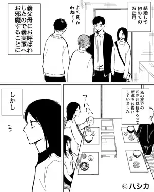 【義実家の様子が…おかしい？】正月の帰省時『おせちもお雑煮もない食卓』に違和感…→そこで”告げられたコト”に驚愕！！