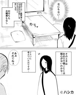 【義実家の様子が…おかしい？】正月の帰省時『おせちもお雑煮もない食卓』に違和感…→そこで”告げられたコト”に驚愕！！