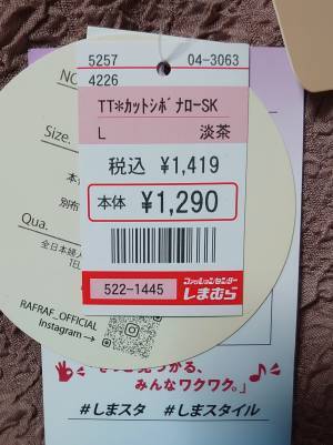 「1419円で買えちゃう！」【しまむら】から”大人上品”な「ナロースカート」が登場！！