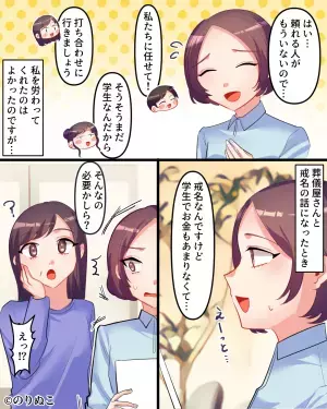 母のいない女学生が『父を亡くし喪主』に…→女学生「戒名なんですけど…」伯母たちを頼ると”予想外の発言”を聞くことに！！