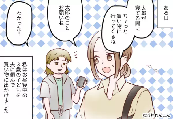 買い物から帰ると…息子が『1人で』大号泣！？夫に子守を頼んだはずが…⇒夫の“呑気な行動”に怒り大爆発！