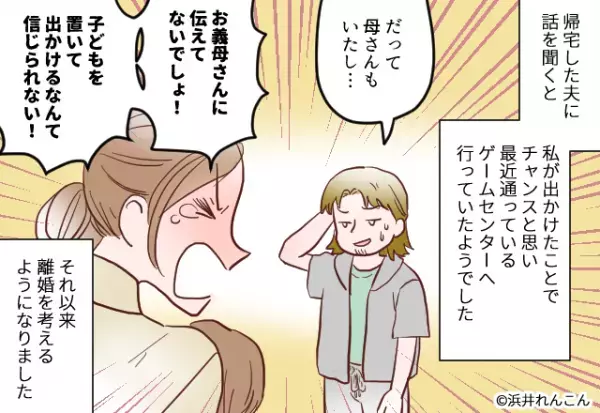 買い物から帰ると…息子が『1人で』大号泣！？夫に子守を頼んだはずが…⇒夫の“呑気な行動”に怒り大爆発！