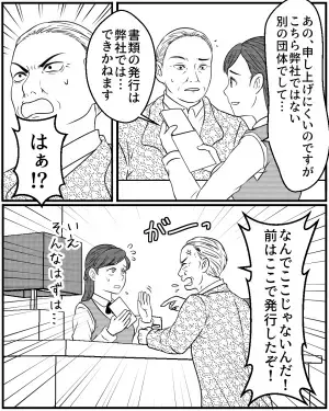 客「書類を発行してほしい」私「弊社では出来かねます…」→この直後、豹変した客から”凄まじい攻撃”を食らう羽目に！！