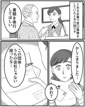 客「書類を発行してほしい」私「弊社では出来かねます…」→この直後、豹変した客から”凄まじい攻撃”を食らう羽目に！！