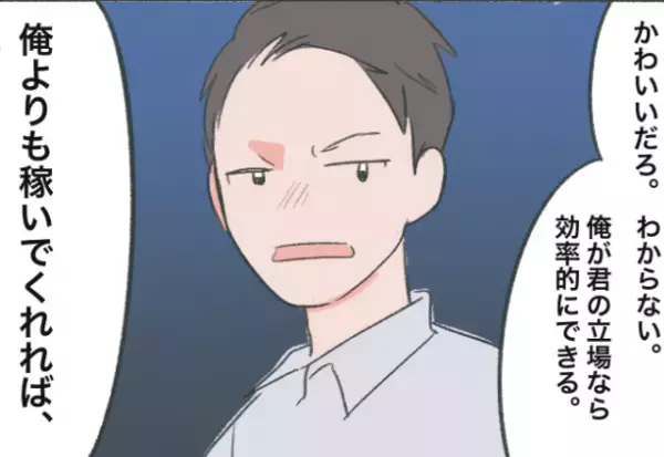 夫「事務職は楽でいいよね～」妻の仕事を『下に見て』ワンオペ育児を強要する夫。⇒協力を頼むと…”夫が提示したひどすぎる条件”に愛も冷める…