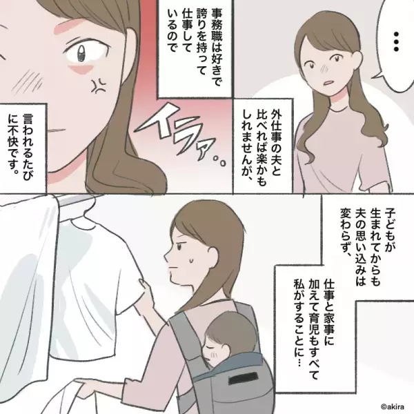 夫「事務職は楽でいいよね～」妻の仕事を『下に見て』ワンオペ育児を強要する夫。⇒協力を頼むと…”夫が提示したひどすぎる条件”に愛も冷める…